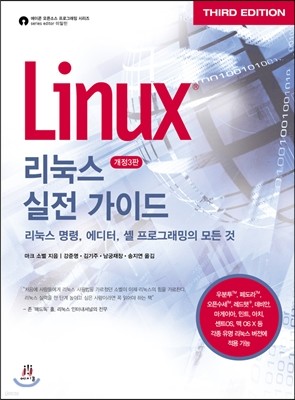 리눅스 실전 가이드