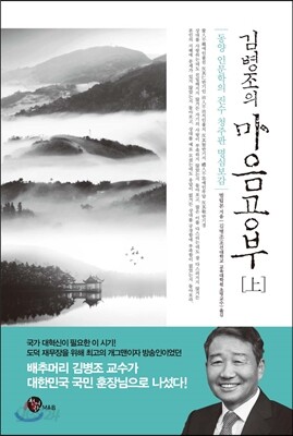 김병조의 마음공부 상