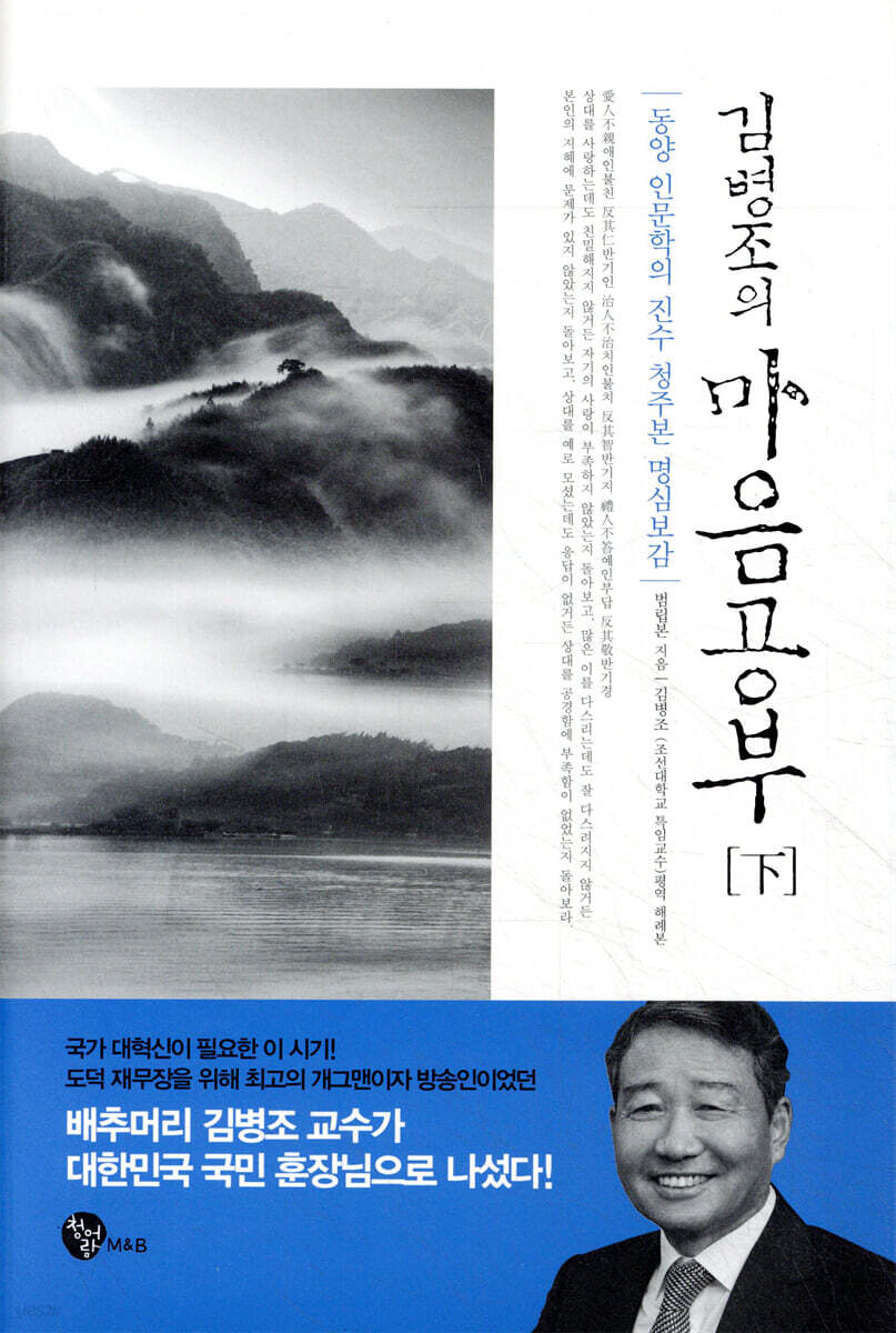 김병조의 마음공부 하