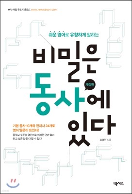 비밀은 동사에 있다