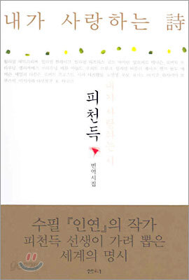내가 사랑하는 시