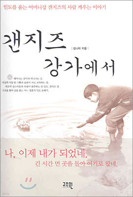 갠지즈 강가에서