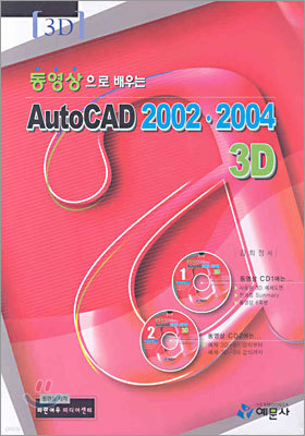 AutoCAD 2002·2004 3D