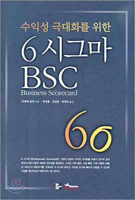 6시그마 BSC