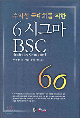 6시그마 BSC