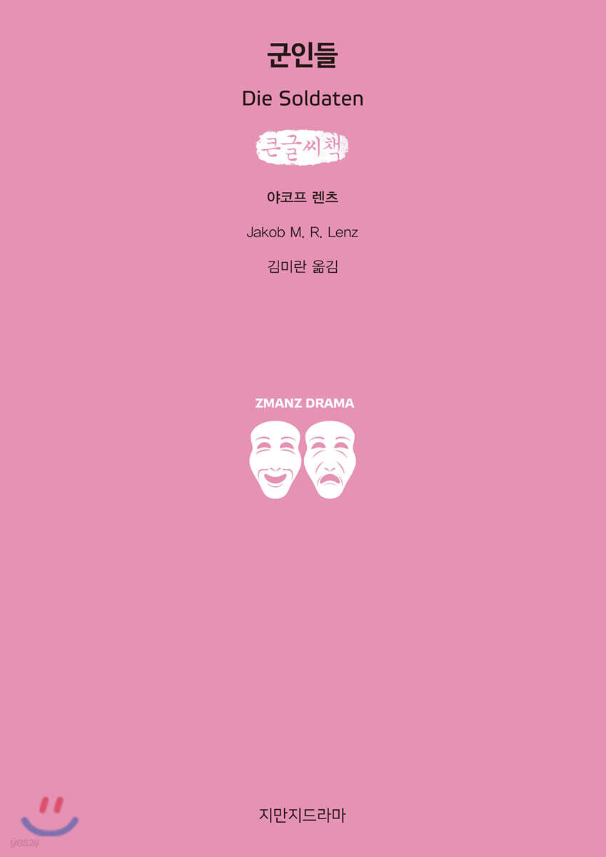 군인들