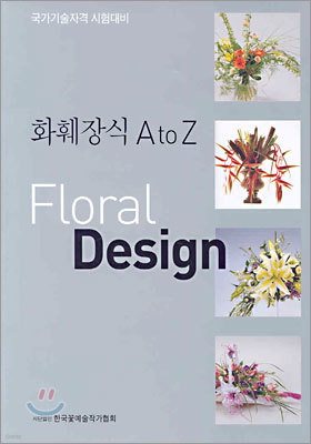 ȭ A to Z Floral Design