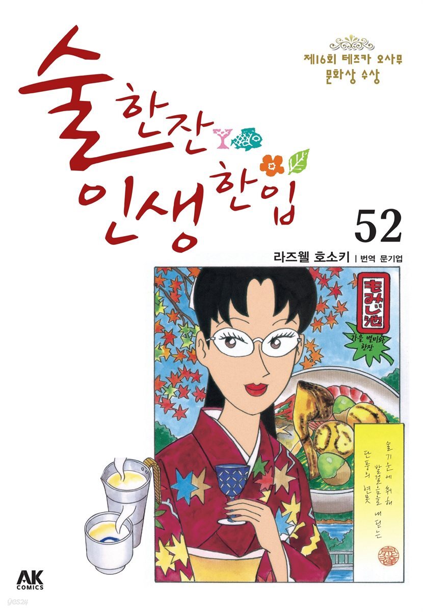 [대여] 술 한잔 인생 한입 52