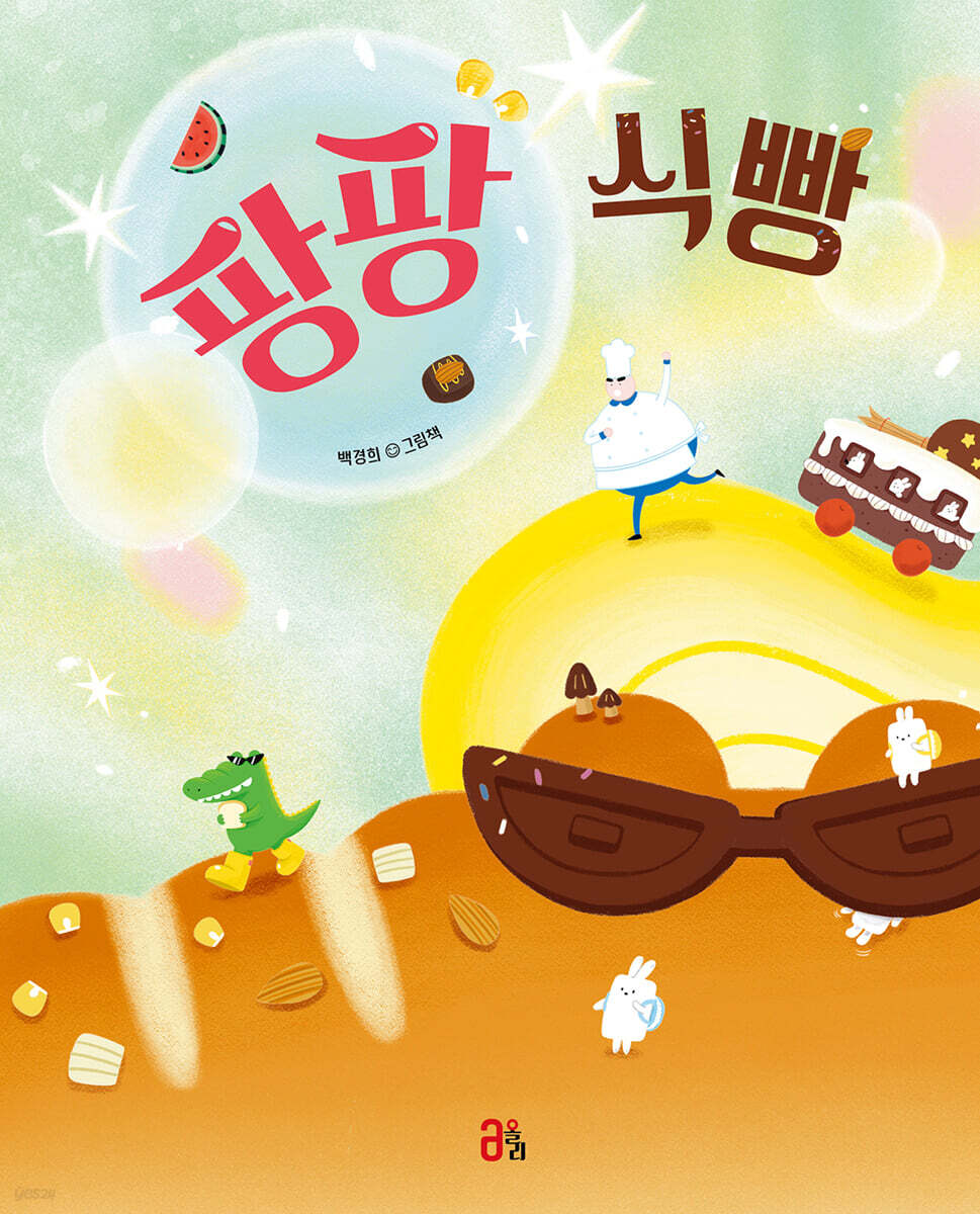 팡팡 식빵