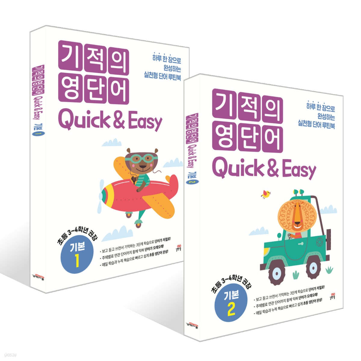 기적의 영단어 Quick & Easy 기본 1~2권 세트
