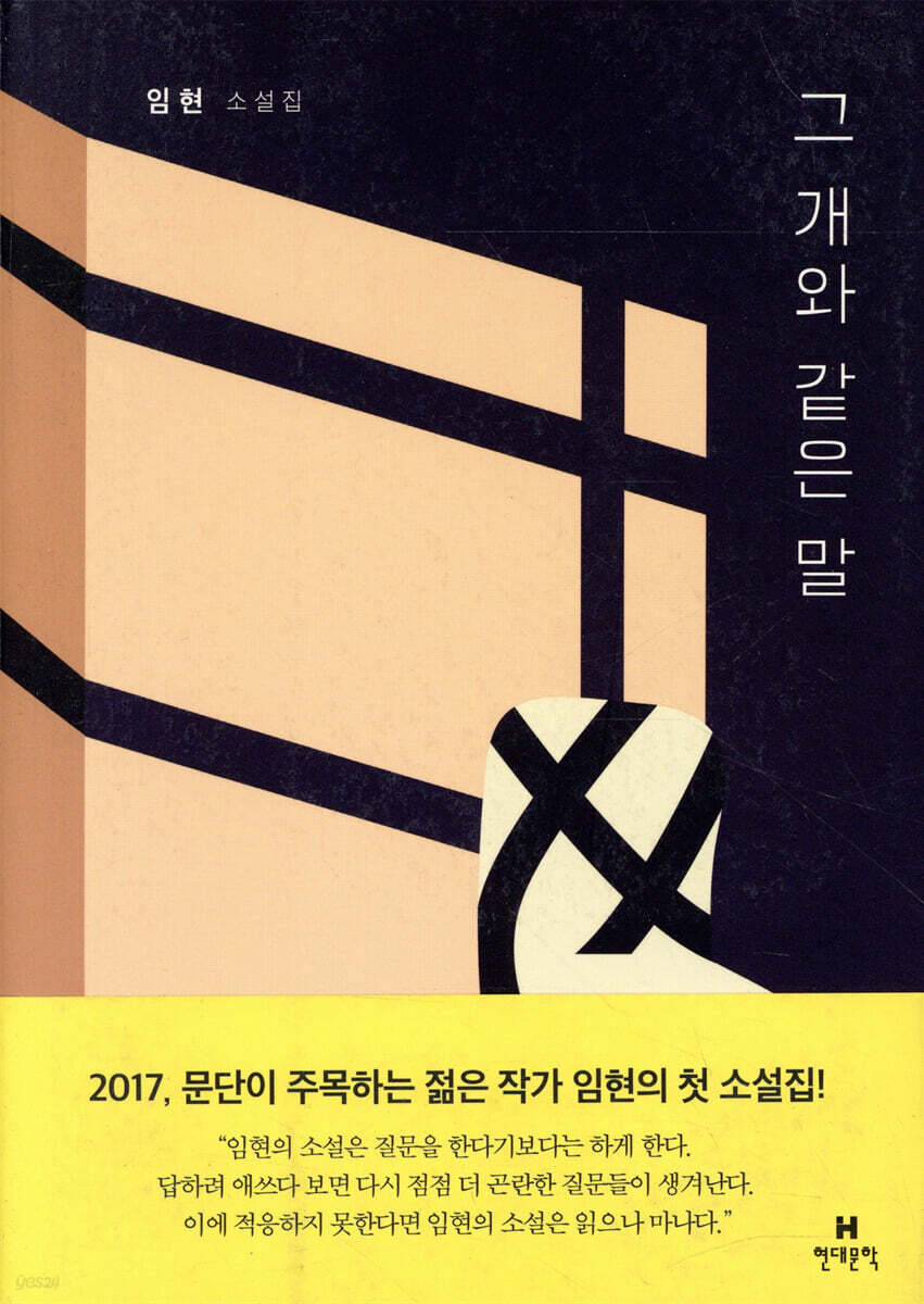 그 개와 같은 말