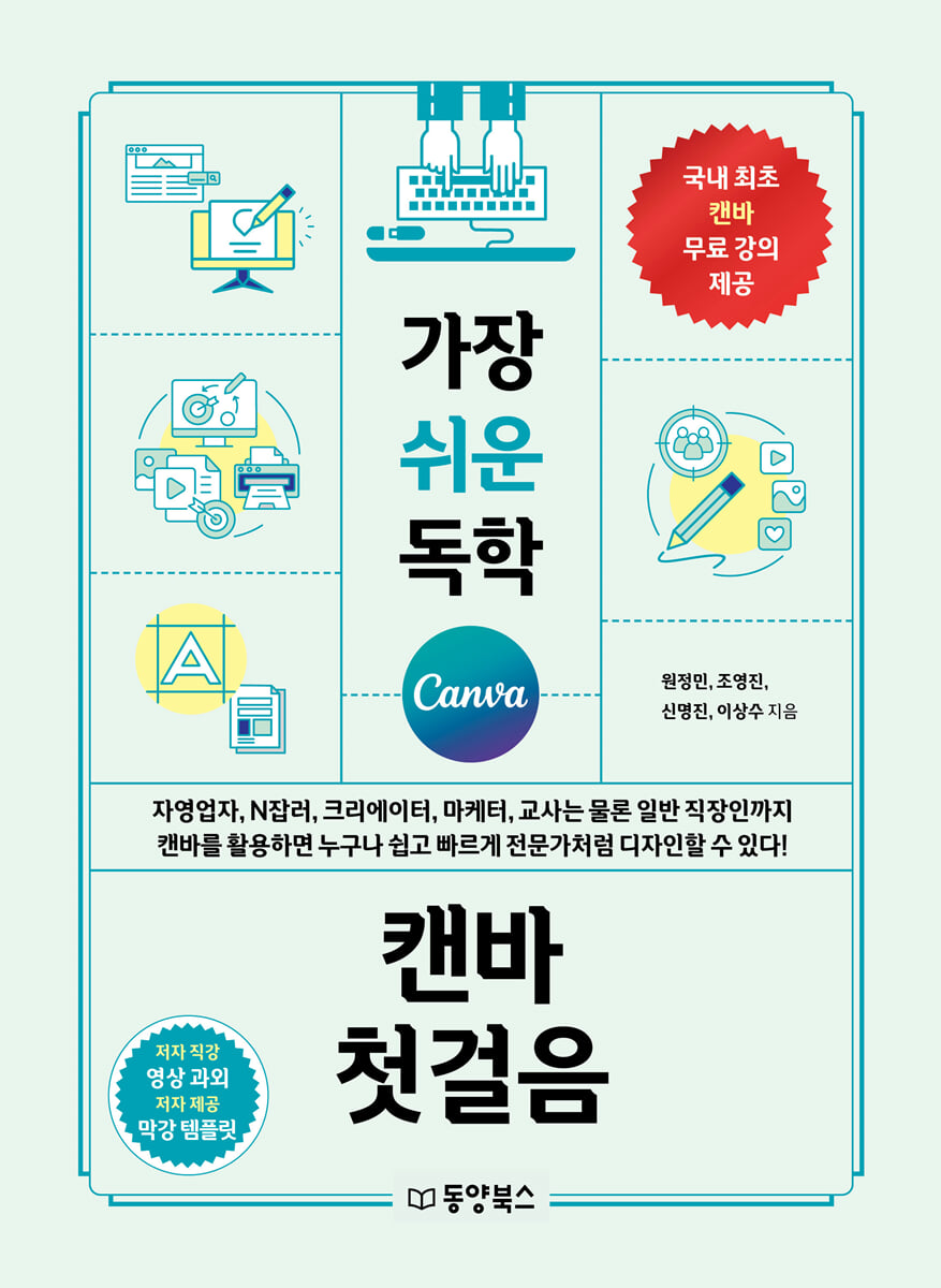 가장 쉬운 독학 캔바 첫걸음