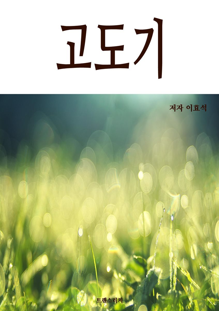 고도기