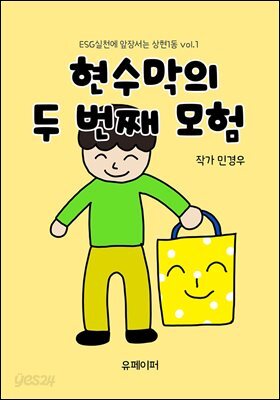현수막의 두 번째 모험