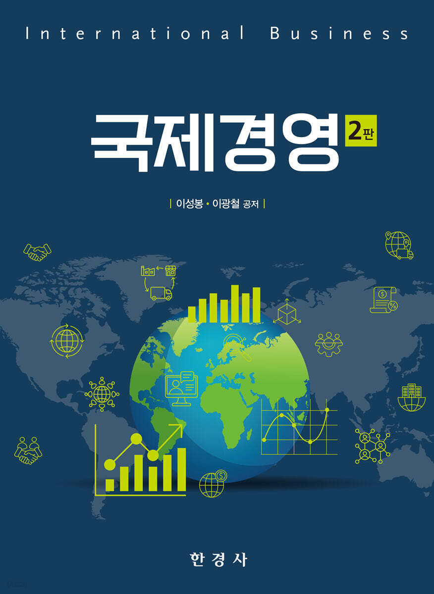 국제 경영(2e)