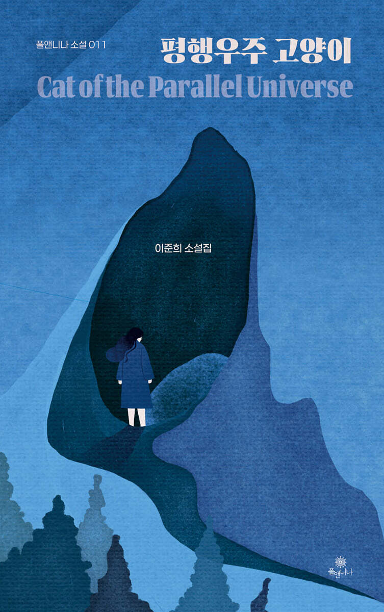 평행우주 고양이