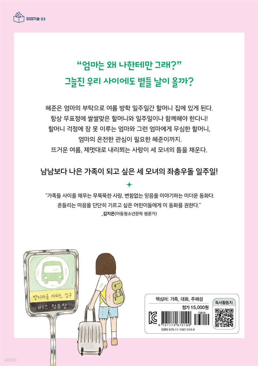 우리 사이 햇빛 | 조은비 | 길벗스쿨 - 예스24