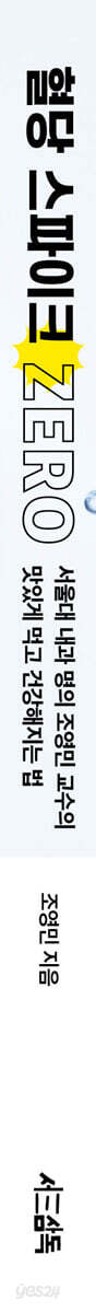 혈당 스파이크 제로