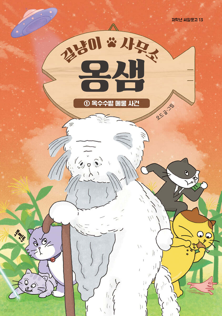길냥이 사무소 옹샘 1