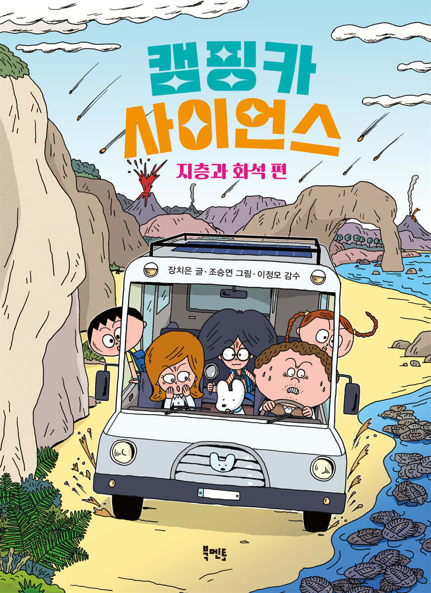 캠핑카 사이언스