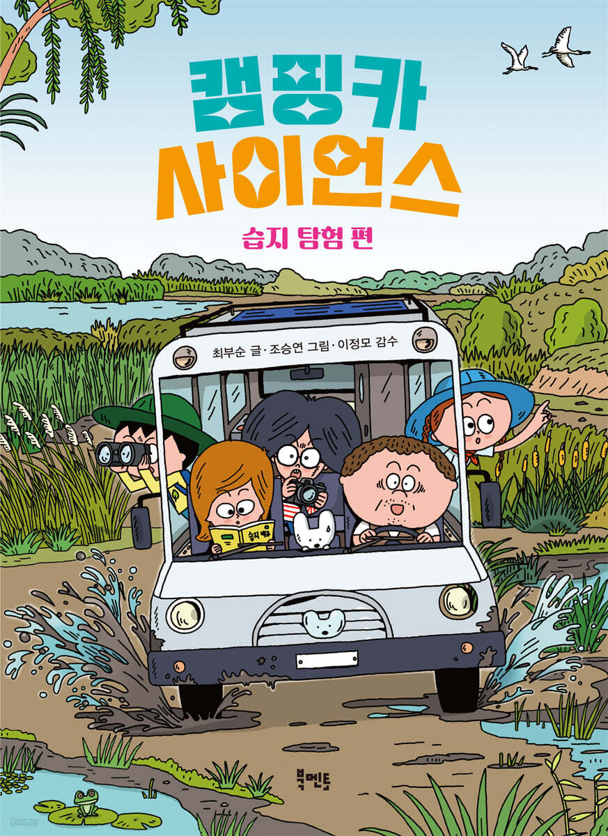 캠핑카 사이언스
