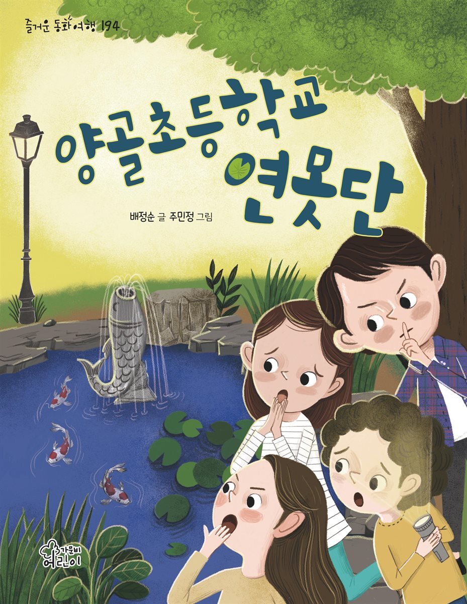 양골초등학교 연못단