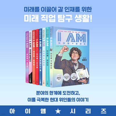 I AM 아이엠 챌린저스 세트