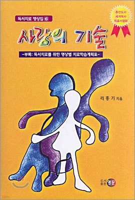 사랑의 기술