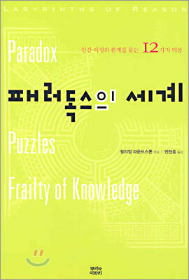 패러독스의 세계