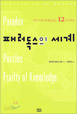 패러독스의 세계
