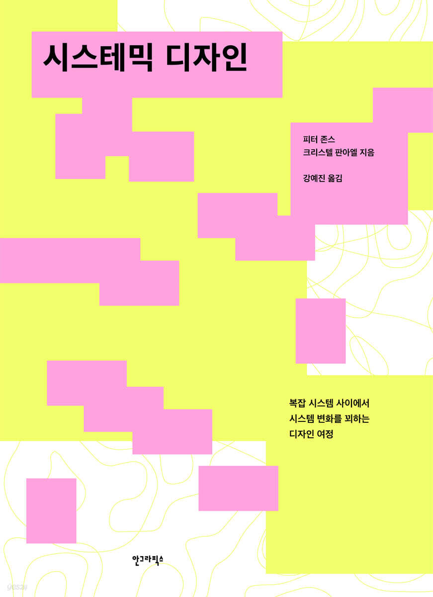 시스테믹 디자인