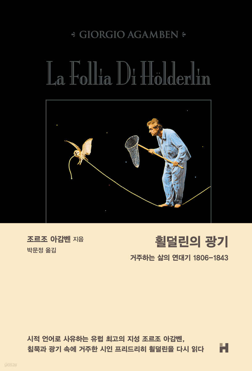 횔덜린의 광기