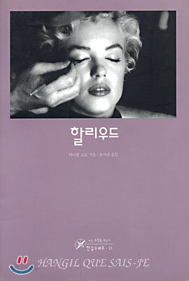 할리우드