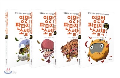 영문법 판타지 소설책 1~4 세트
