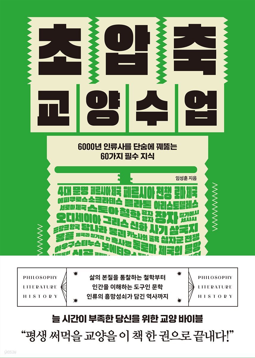 초압축 교양수업