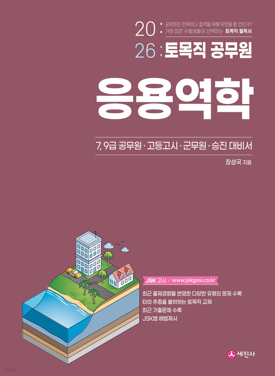 2026 토목직공무원 응용역학