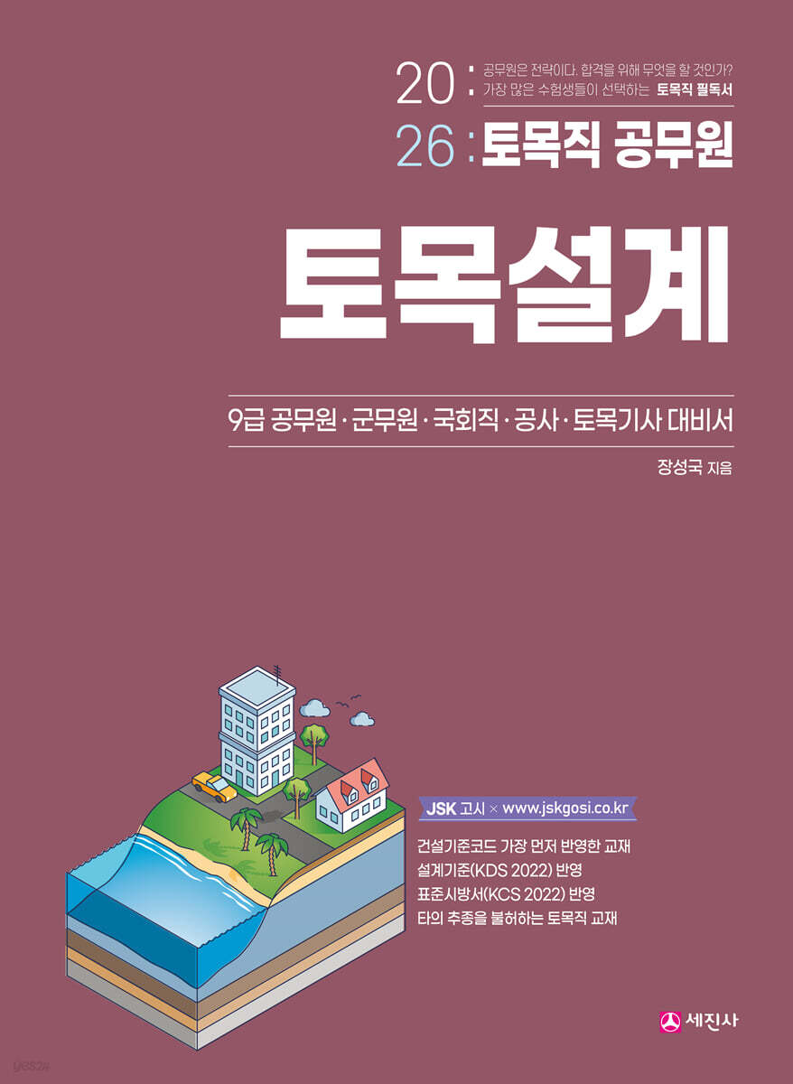 2026 토목직공무원 토목설계