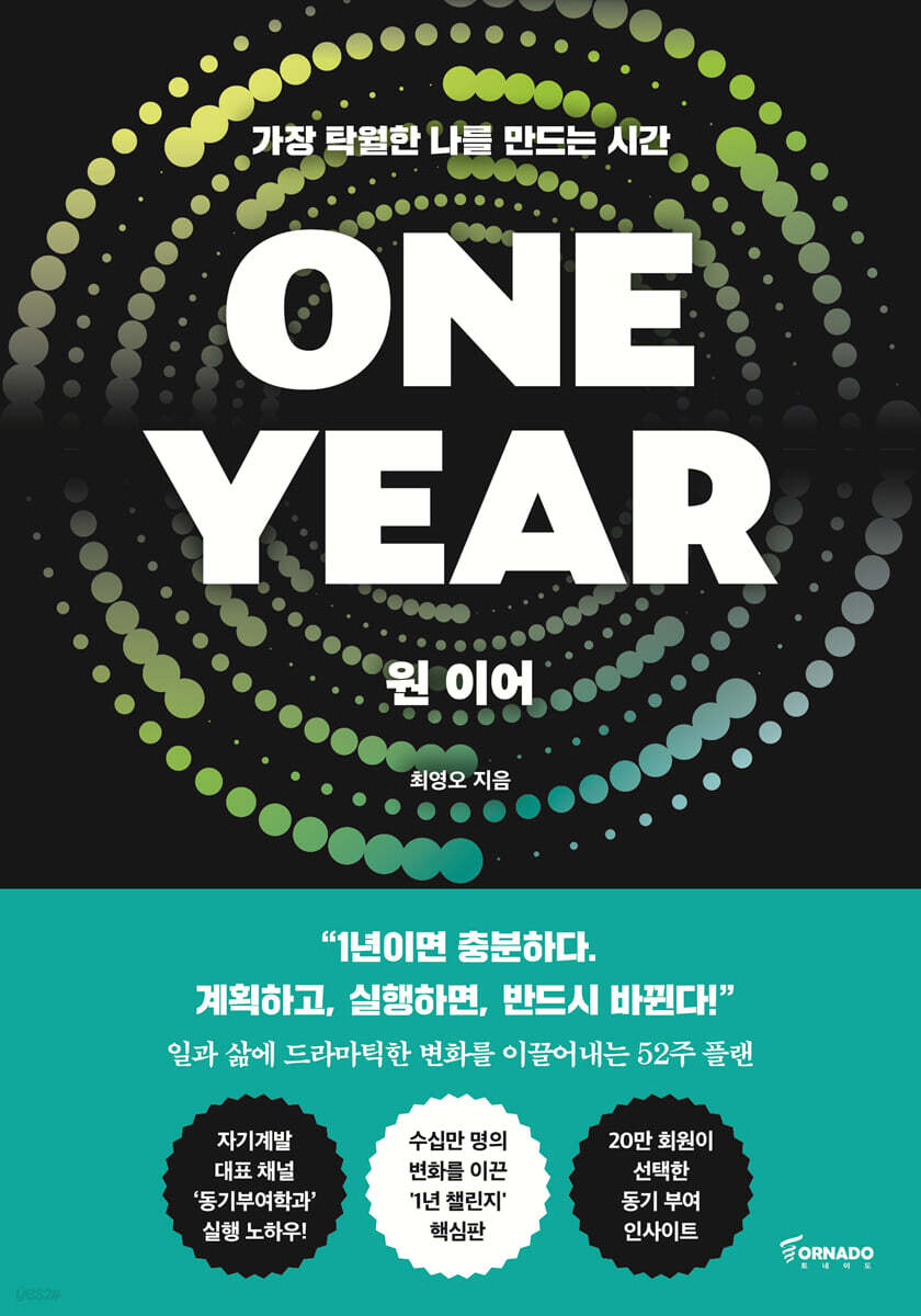 ONE YEAR 원 이어