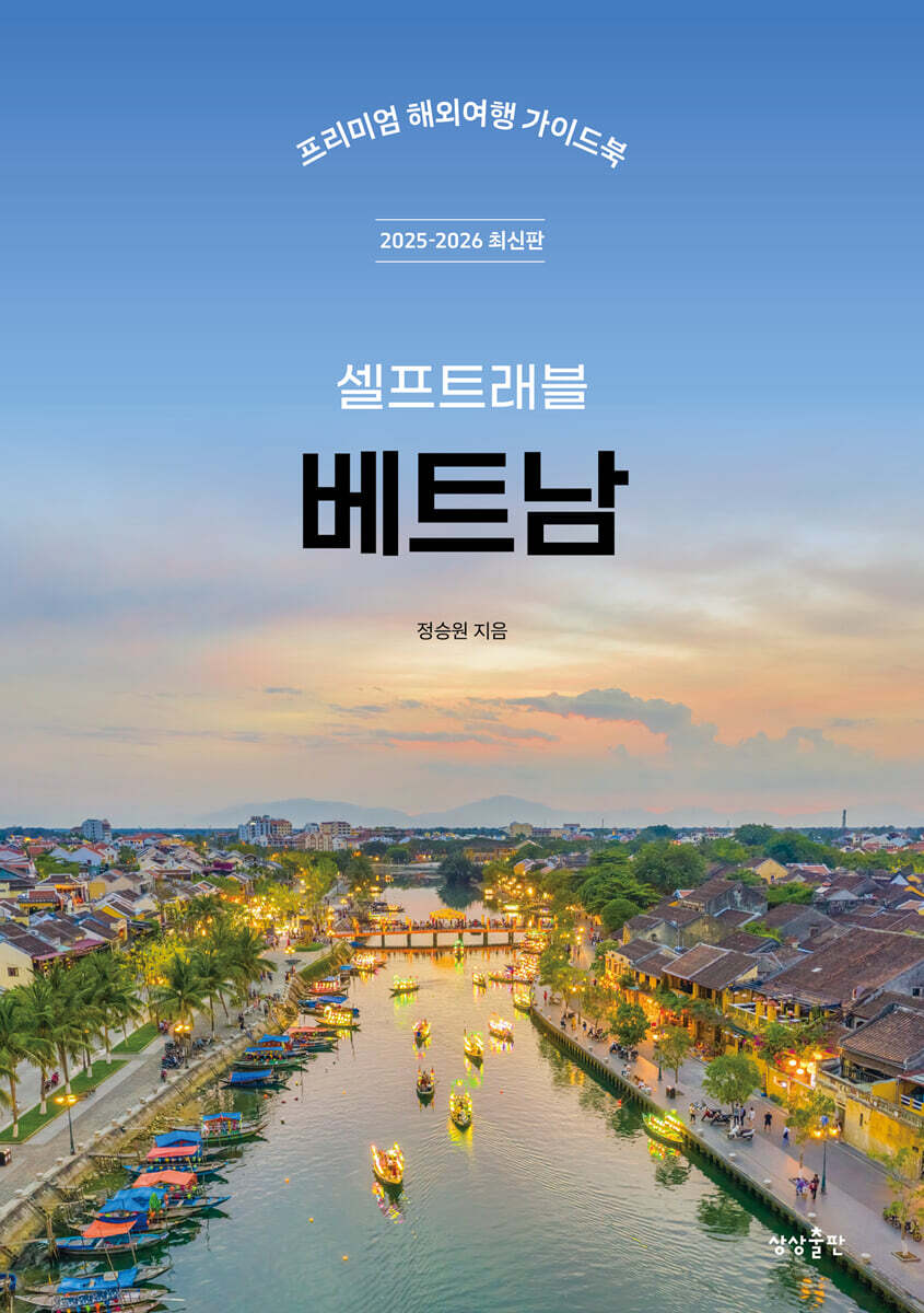 베트남 셀프트래블