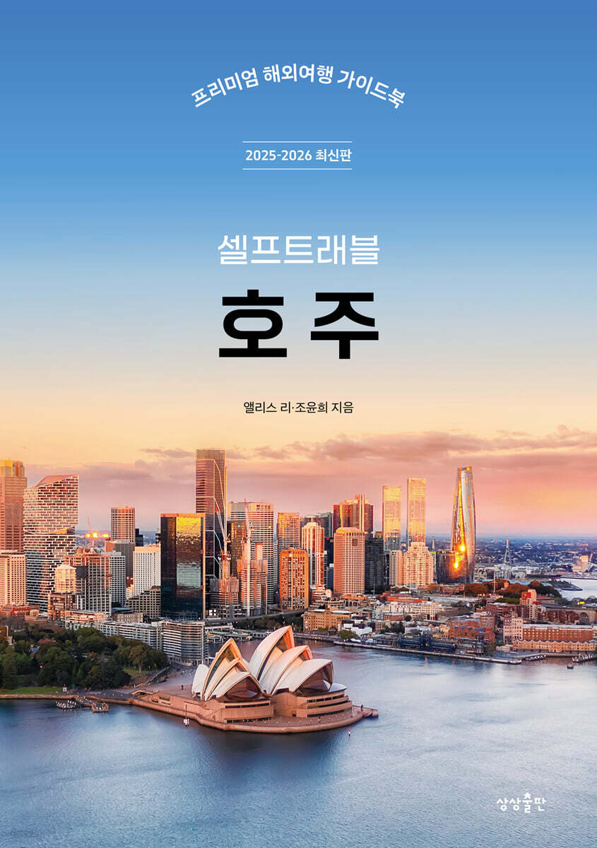 호주 셀프트래블