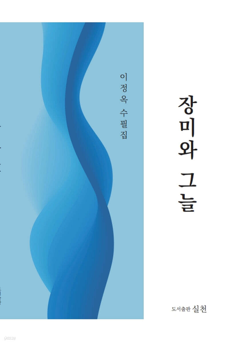 장미와 그늘