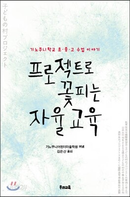 프로젝트로 꽃피는 자율 교육
