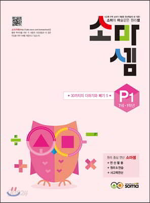 소마셈 P1 7세, 1학년