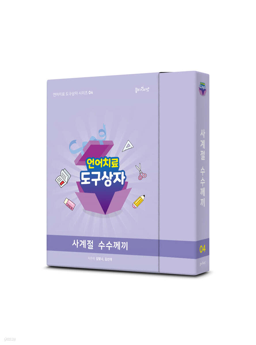 언어치료 도구상자 4편 사계절 수수께끼 카드