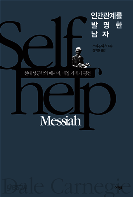 인간관계를 발명한 남자