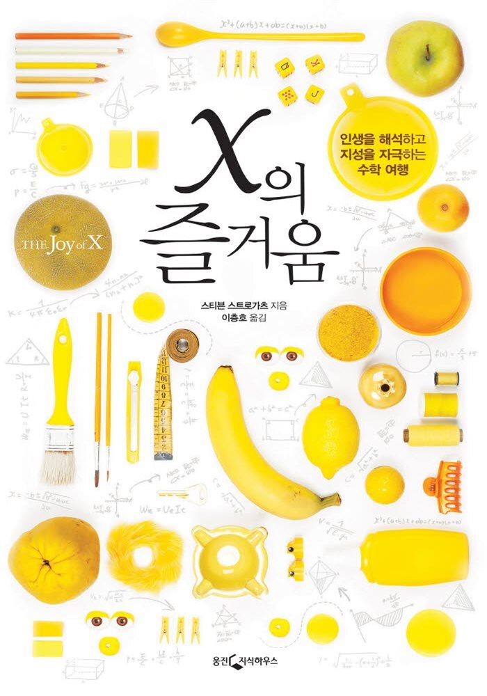 x의 즐거움 커버 이미지