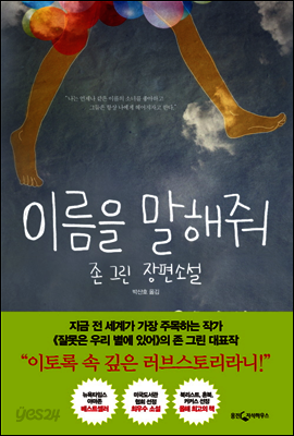 이름을 말해줘