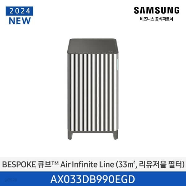 [Samsung] 삼성 BESPOKE 큐브에어 인피니트 공기청정기10에센셜베이지 AX033DB990EGD