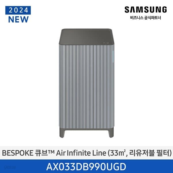 [Samsung] 삼성 BESPOKE 큐브에어 인피니트 공기청정기10에센셜블루그레이 AX033DB990UGD