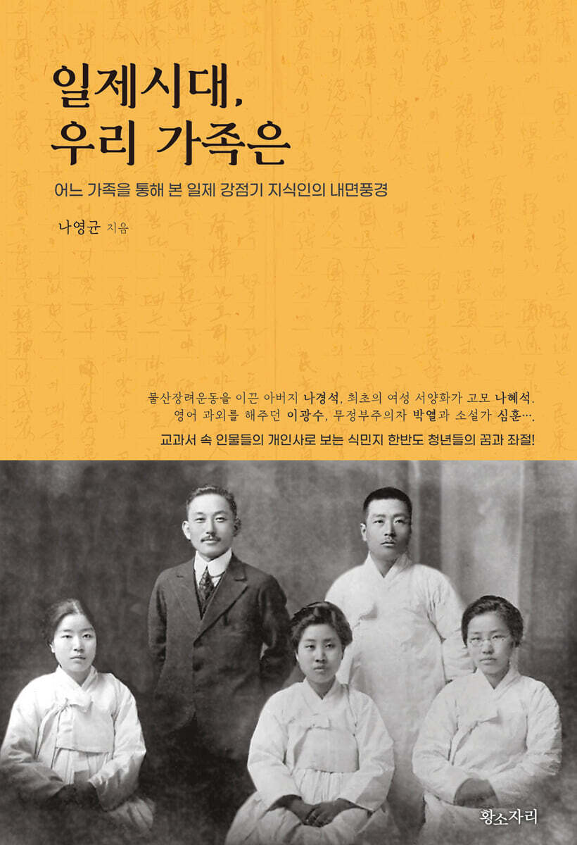 일제시대, 우리 가족은